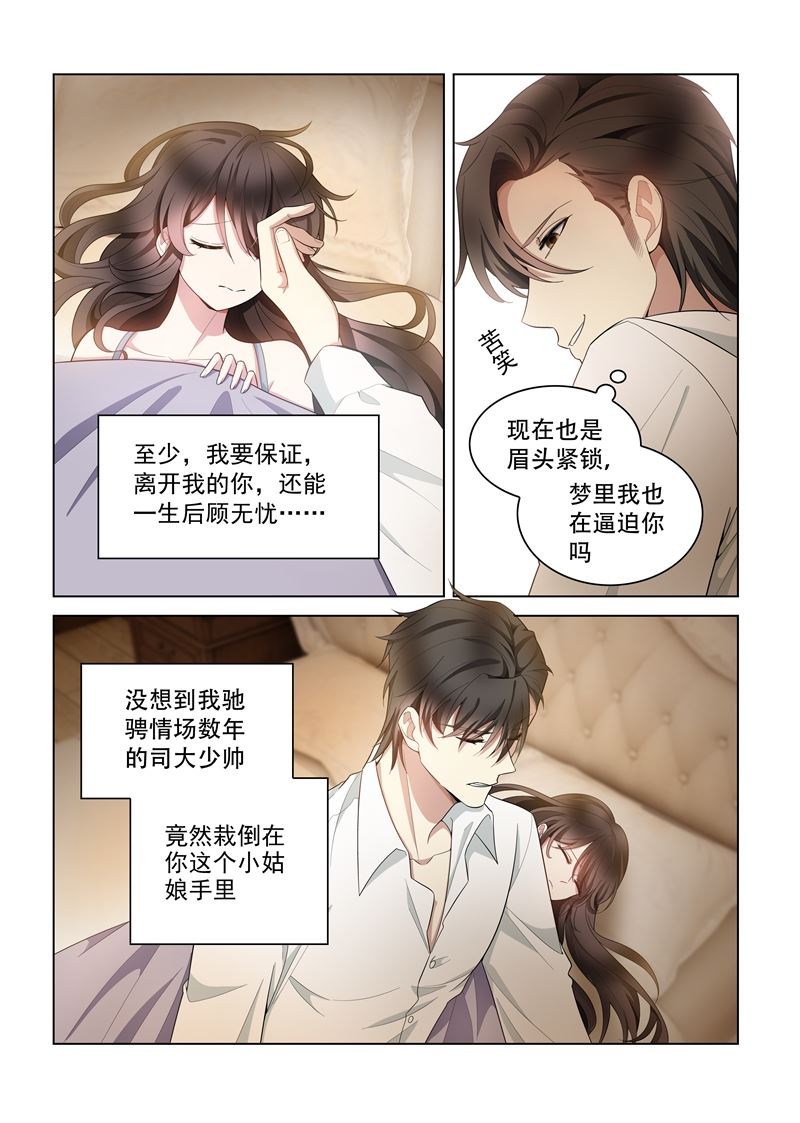 《少帅你老婆又跑了》漫画最新章节第146话 你永远是我的女人！免费下拉式在线观看章节第【6】张图片