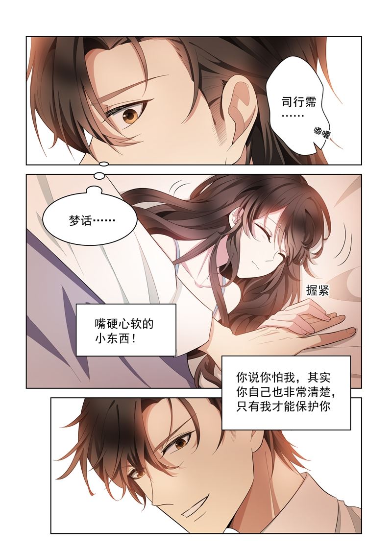 《少帅你老婆又跑了》漫画最新章节第146话 你永远是我的女人！免费下拉式在线观看章节第【7】张图片