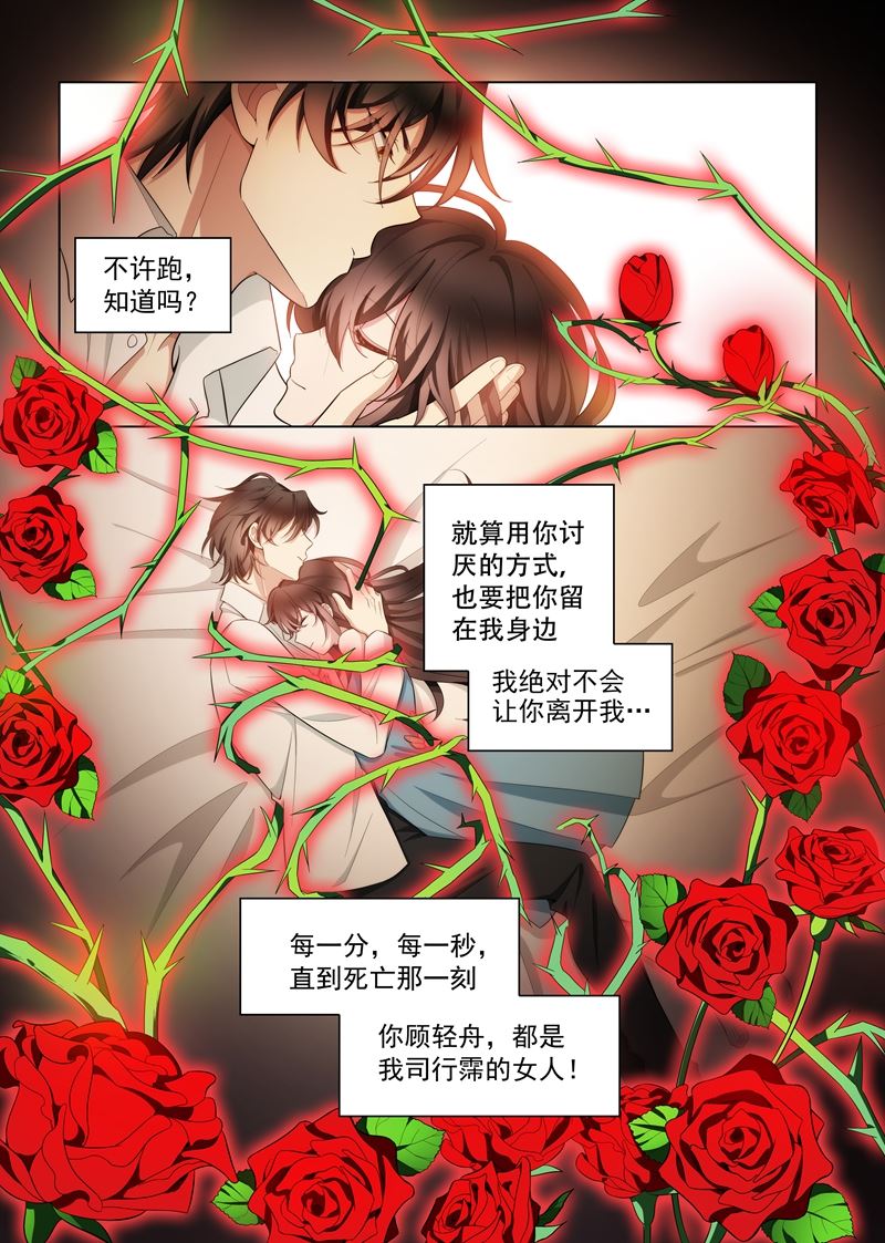 《少帅你老婆又跑了》漫画最新章节第146话 你永远是我的女人！免费下拉式在线观看章节第【8】张图片