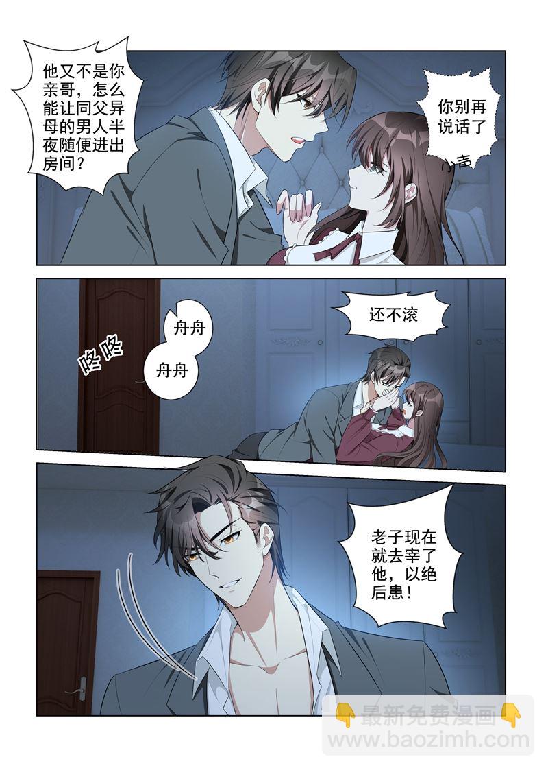 《少帅你老婆又跑了》漫画最新章节第148话 乖，我来哄你睡觉免费下拉式在线观看章节第【8】张图片