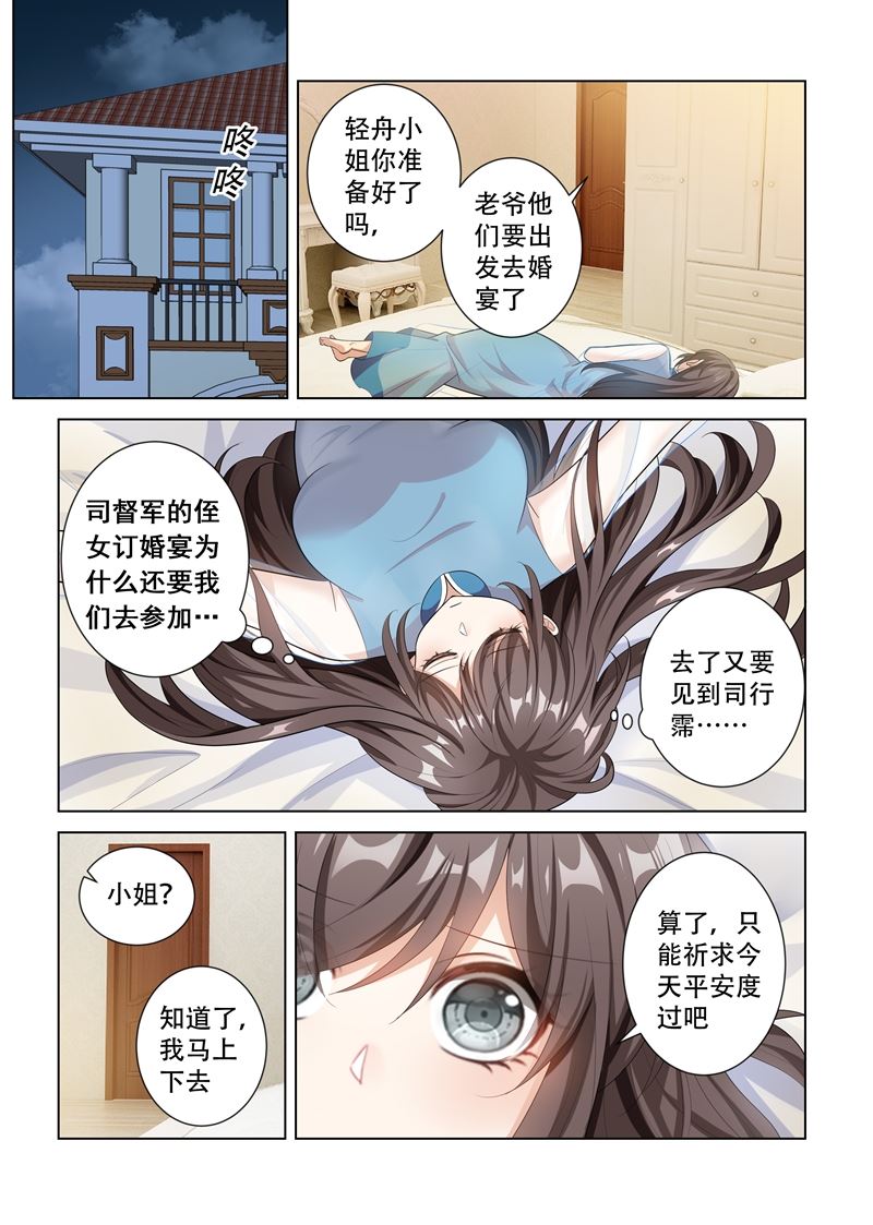 《少帅你老婆又跑了》漫画最新章节第150话 我们也是朋友！免费下拉式在线观看章节第【6】张图片