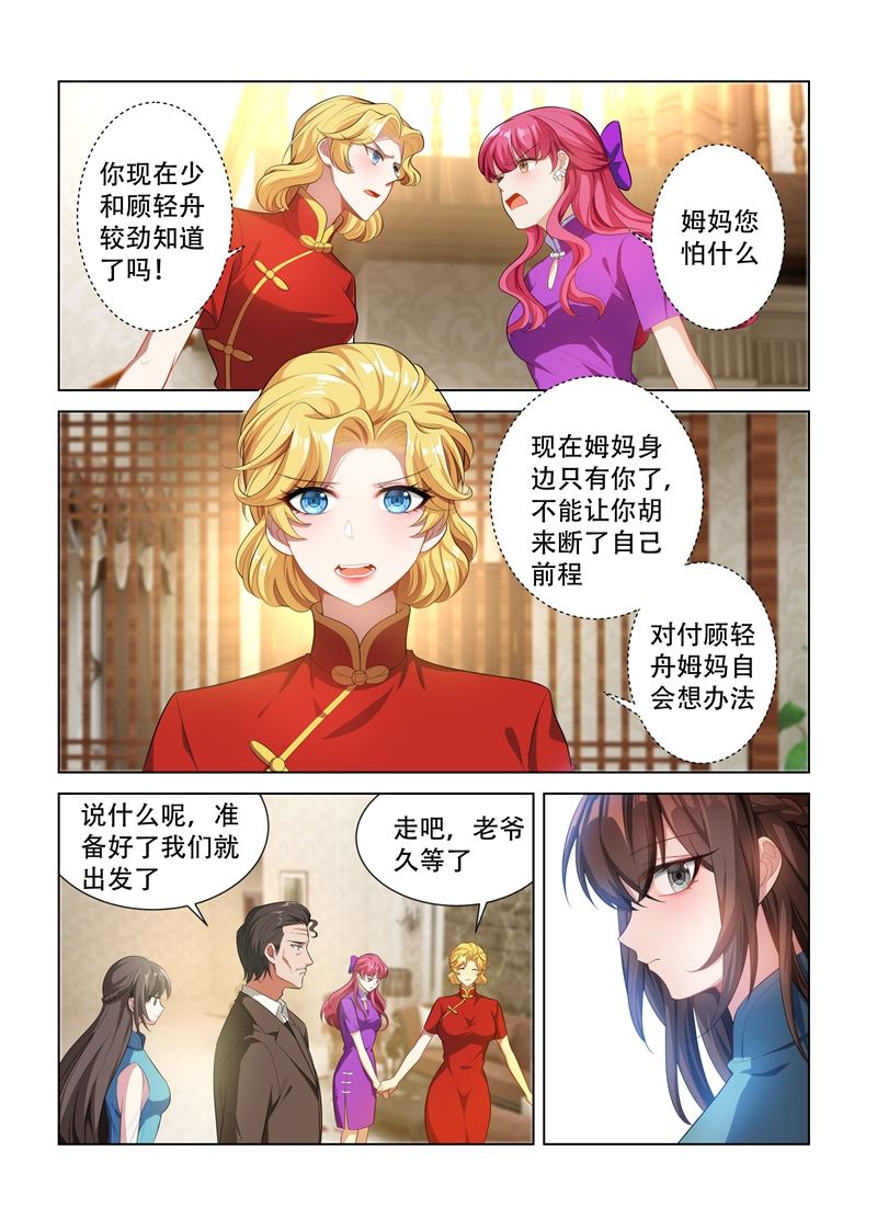 《少帅你老婆又跑了》漫画最新章节第150话 我们也是朋友！免费下拉式在线观看章节第【8】张图片