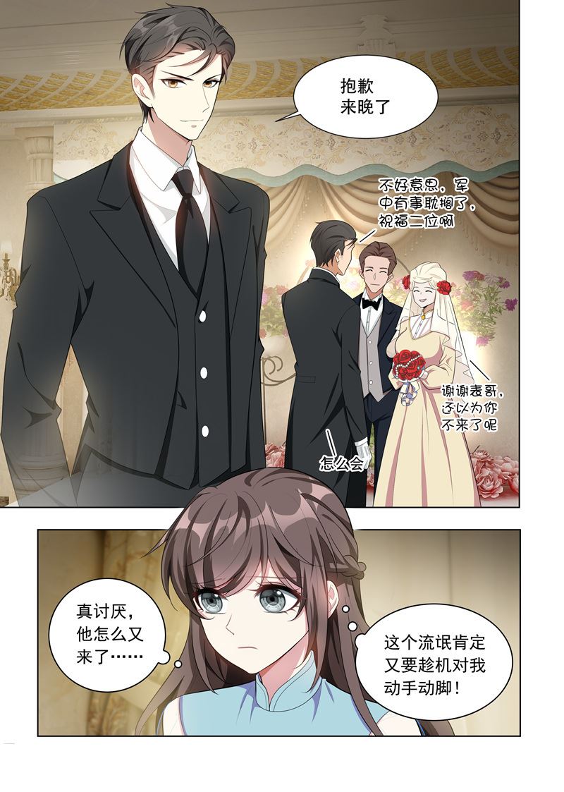 《少帅你老婆又跑了》漫画最新章节第151话 婚礼上的碰面免费下拉式在线观看章节第【7】张图片