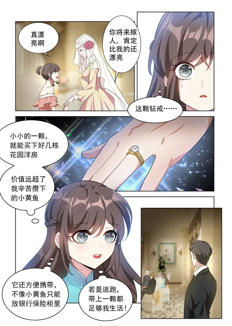 《少帅你老婆又跑了》漫画最新章节第152话 在意你，远胜过自己免费下拉式在线观看章节第【6】张图片