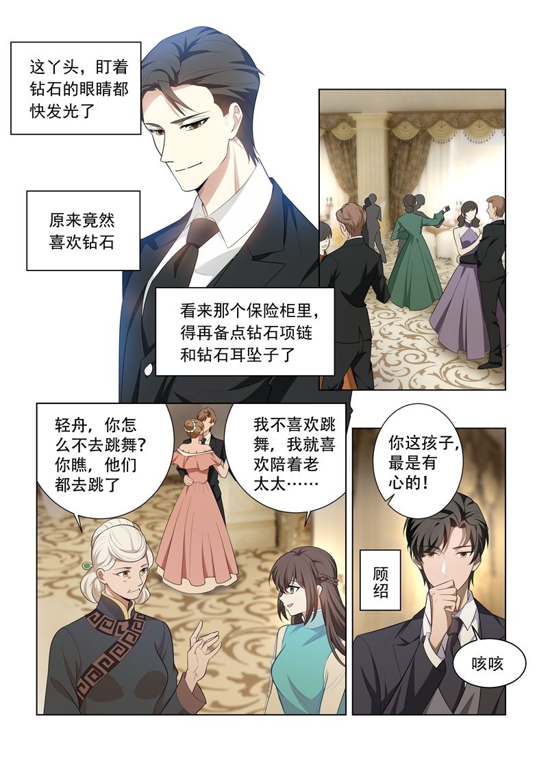 《少帅你老婆又跑了》漫画最新章节第152话 在意你，远胜过自己免费下拉式在线观看章节第【7】张图片