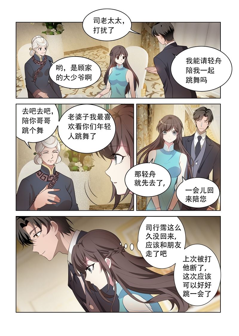 《少帅你老婆又跑了》漫画最新章节第152话 在意你，远胜过自己免费下拉式在线观看章节第【8】张图片