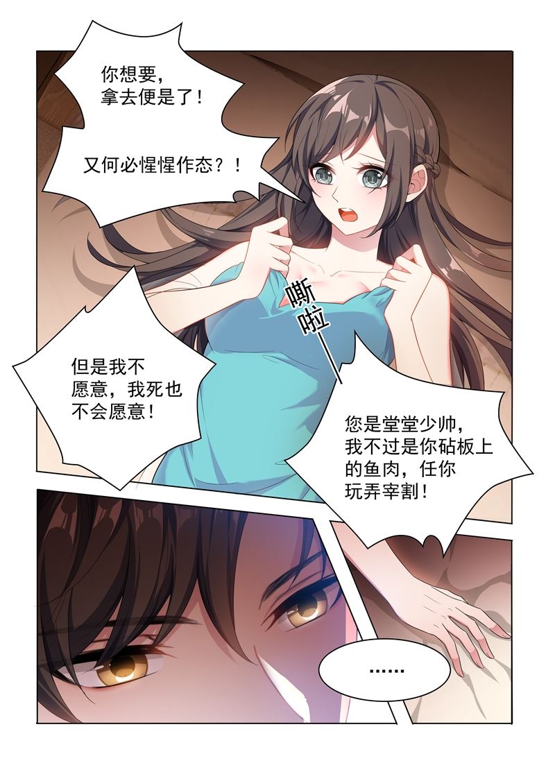 《少帅你老婆又跑了》漫画最新章节第153话 成为我的人！免费下拉式在线观看章节第【8】张图片