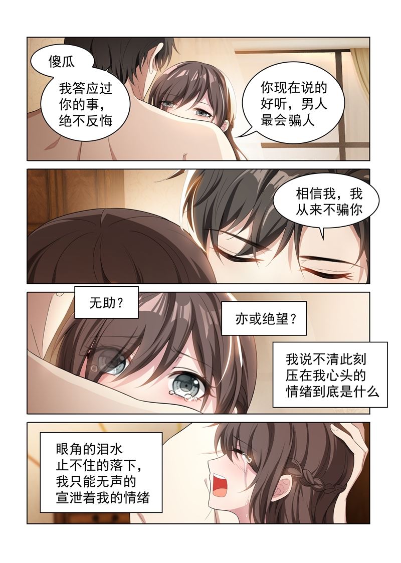 《少帅你老婆又跑了》漫画最新章节第154话 为你沉沦免费下拉式在线观看章节第【6】张图片