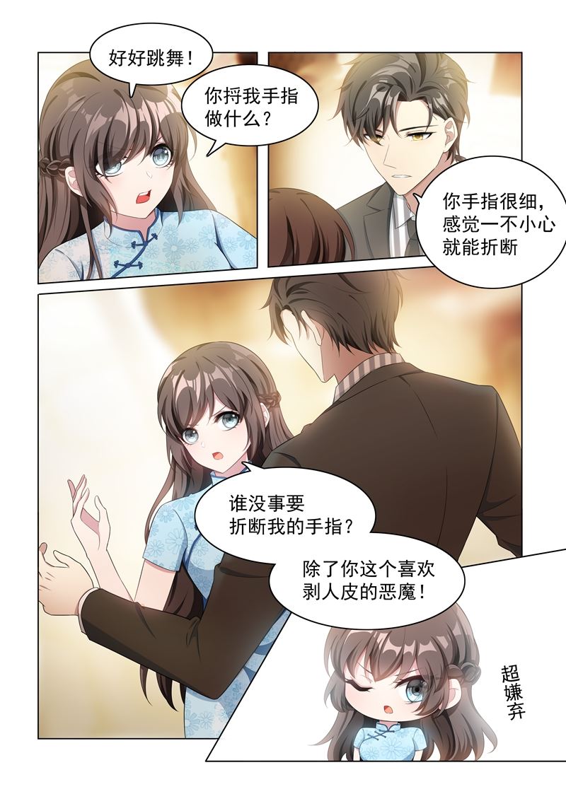 《少帅你老婆又跑了》漫画最新章节第156话 是慌乱还是心动？免费下拉式在线观看章节第【7】张图片