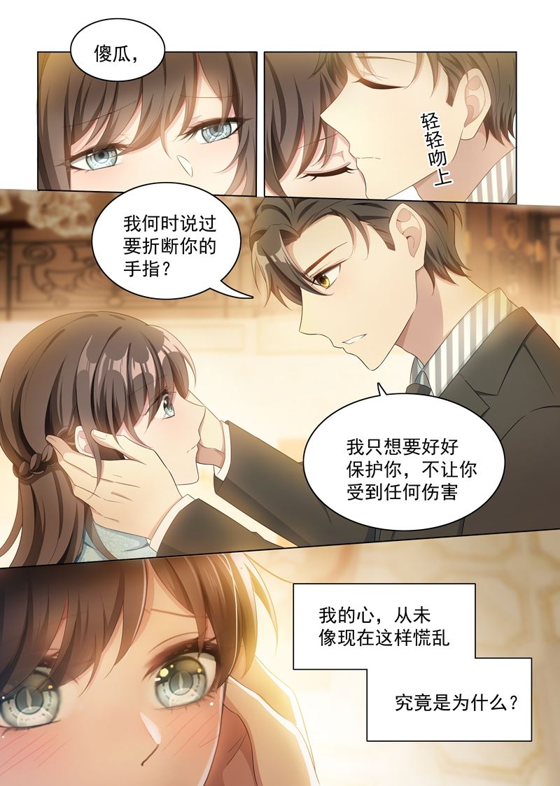 《少帅你老婆又跑了》漫画最新章节第156话 是慌乱还是心动？免费下拉式在线观看章节第【8】张图片