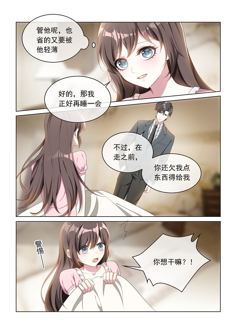 《少帅你老婆又跑了》漫画最新章节第157话 早安，我的小傻瓜免费下拉式在线观看章节第【7】张图片