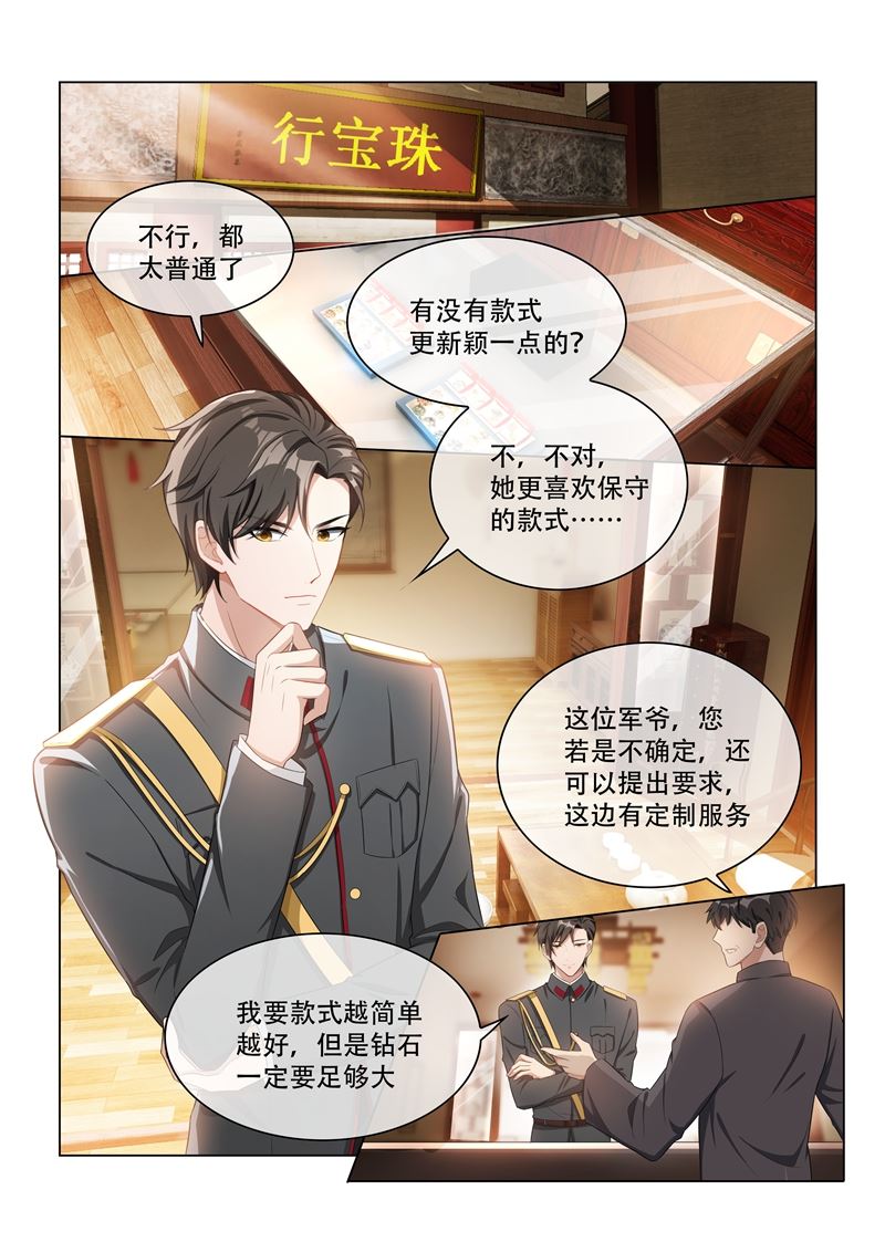 《少帅你老婆又跑了》漫画最新章节第158话 司行霈的心意免费下拉式在线观看章节第【1】张图片