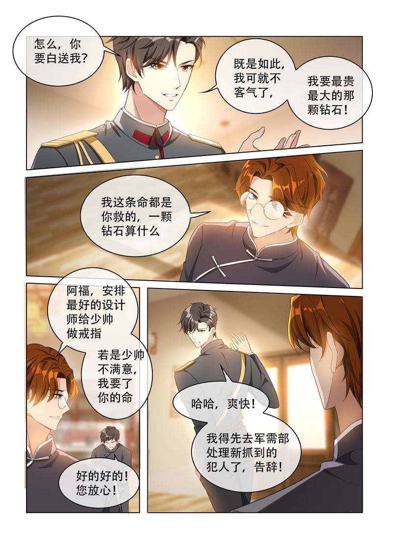 《少帅你老婆又跑了》漫画最新章节第158话 司行霈的心意免费下拉式在线观看章节第【6】张图片