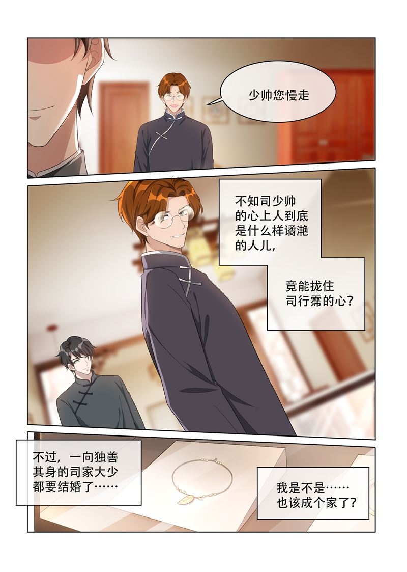 《少帅你老婆又跑了》漫画最新章节第158话 司行霈的心意免费下拉式在线观看章节第【7】张图片