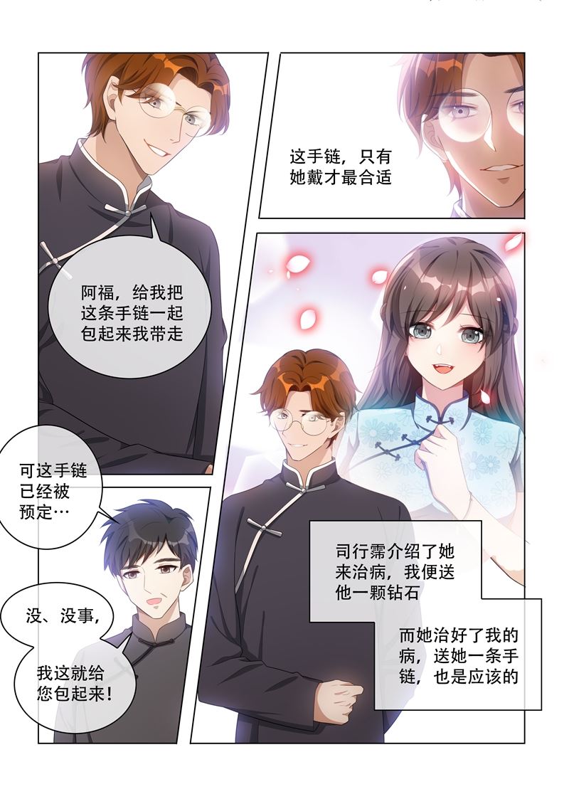 《少帅你老婆又跑了》漫画最新章节第158话 司行霈的心意免费下拉式在线观看章节第【8】张图片