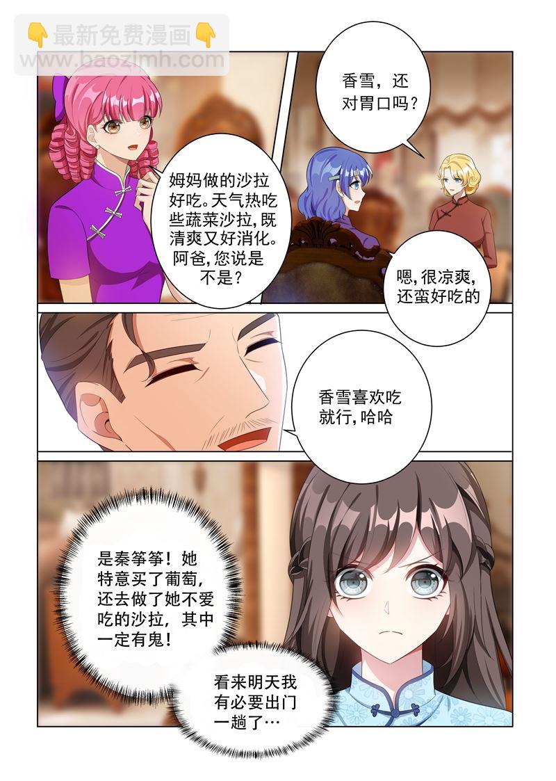 《少帅你老婆又跑了》漫画最新章节第159话 风波暗涌免费下拉式在线观看章节第【6】张图片