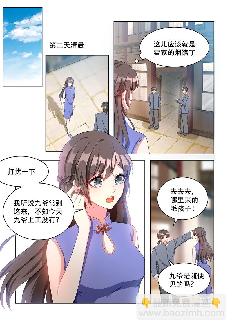 《少帅你老婆又跑了》漫画最新章节第159话 风波暗涌免费下拉式在线观看章节第【7】张图片