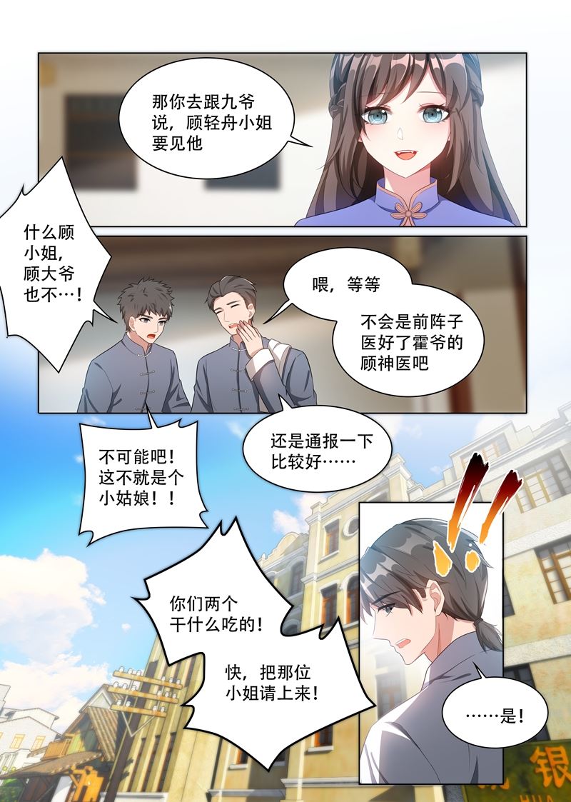 《少帅你老婆又跑了》漫画最新章节第159话 风波暗涌免费下拉式在线观看章节第【8】张图片