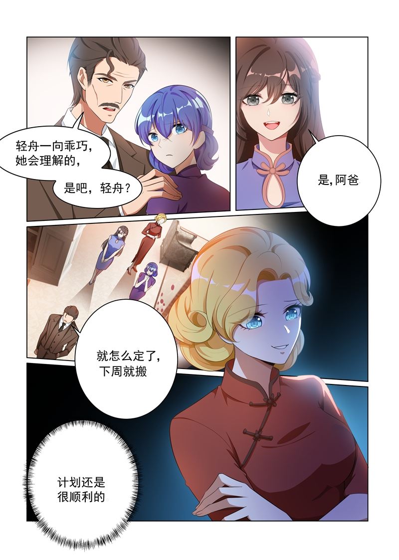 《少帅你老婆又跑了》漫画最新章节第160话 赶轻舟出门？免费下拉式在线观看章节第【6】张图片