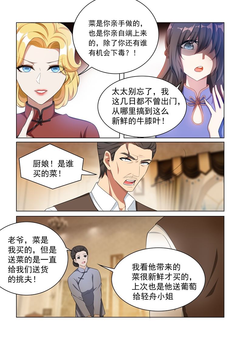 《少帅你老婆又跑了》漫画最新章节第161话 谁是？免费下拉式在线观看章节第【6】张图片