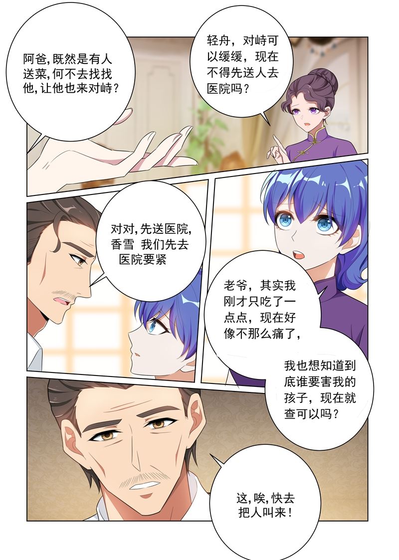 《少帅你老婆又跑了》漫画最新章节第161话 谁是？免费下拉式在线观看章节第【8】张图片