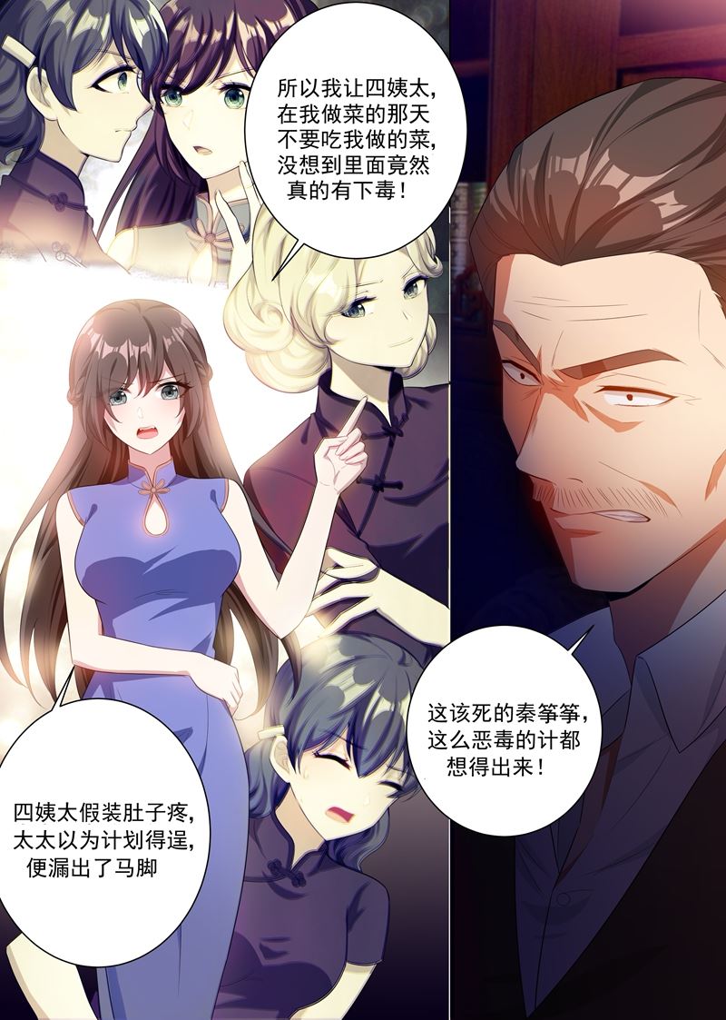 《少帅你老婆又跑了》漫画最新章节第163话 吃老虎的小白兔免费下拉式在线观看章节第【6】张图片