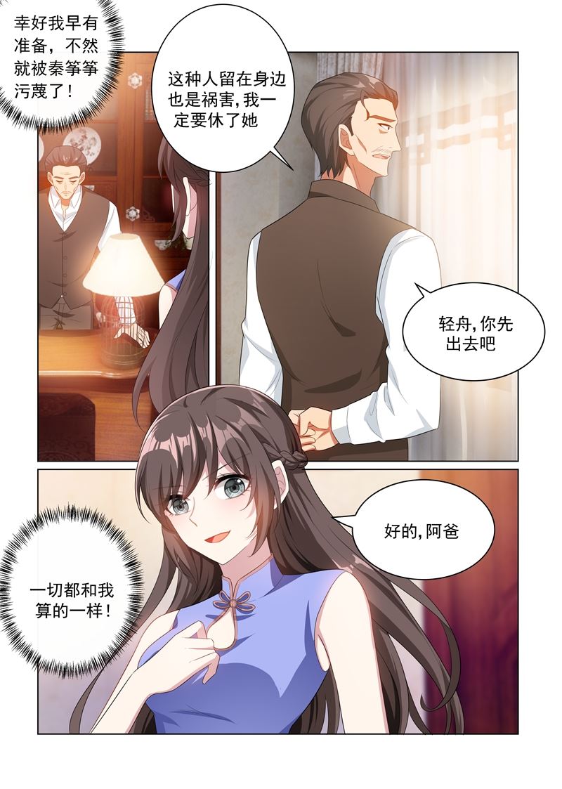 《少帅你老婆又跑了》漫画最新章节第163话 吃老虎的小白兔免费下拉式在线观看章节第【8】张图片