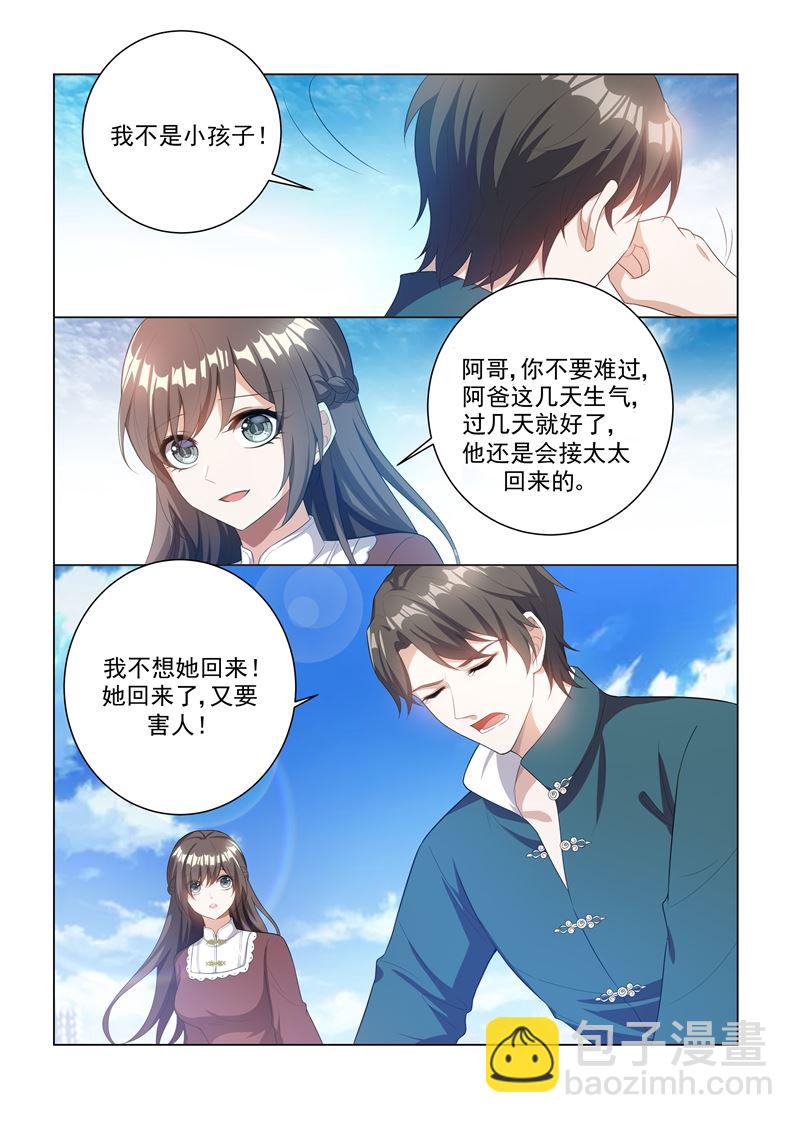 《少帅你老婆又跑了》漫画最新章节第165话 卷土重来？免费下拉式在线观看章节第【6】张图片