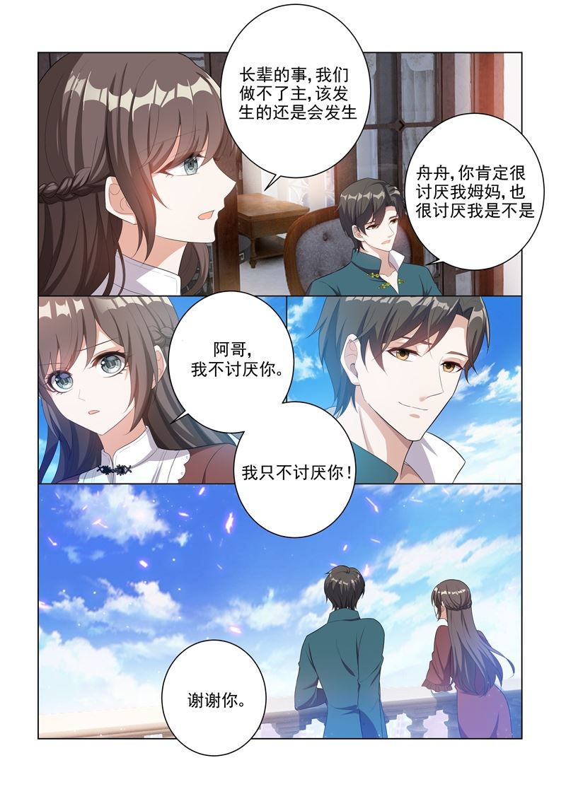 《少帅你老婆又跑了》漫画最新章节第165话 卷土重来？免费下拉式在线观看章节第【8】张图片