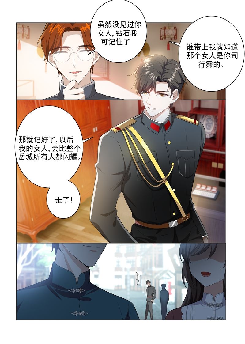 《少帅你老婆又跑了》漫画最新章节第166话 比钻石更闪耀的女人免费下拉式在线观看章节第【6】张图片