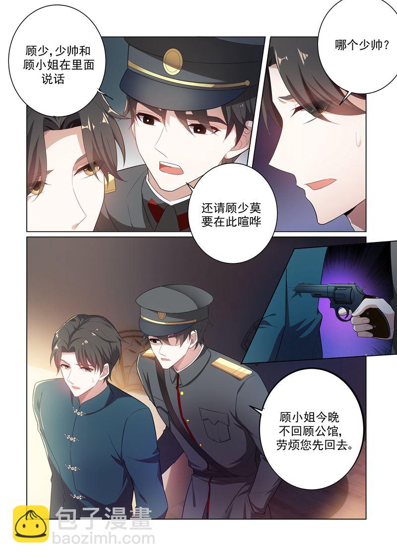 《少帅你老婆又跑了》漫画最新章节第167话 霸道而温柔的惩罚免费下拉式在线观看章节第【8】张图片