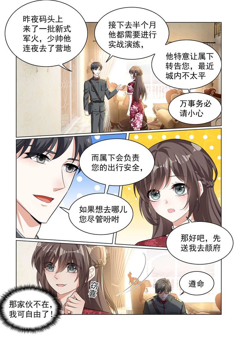 《少帅你老婆又跑了》漫画最新章节第173话 卖掉戒指？免费下拉式在线观看章节第【6】张图片