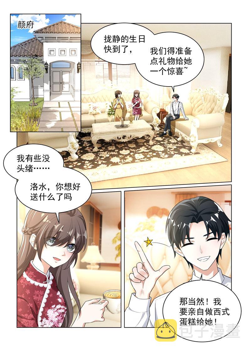 《少帅你老婆又跑了》漫画最新章节第173话 卖掉戒指？免费下拉式在线观看章节第【7】张图片