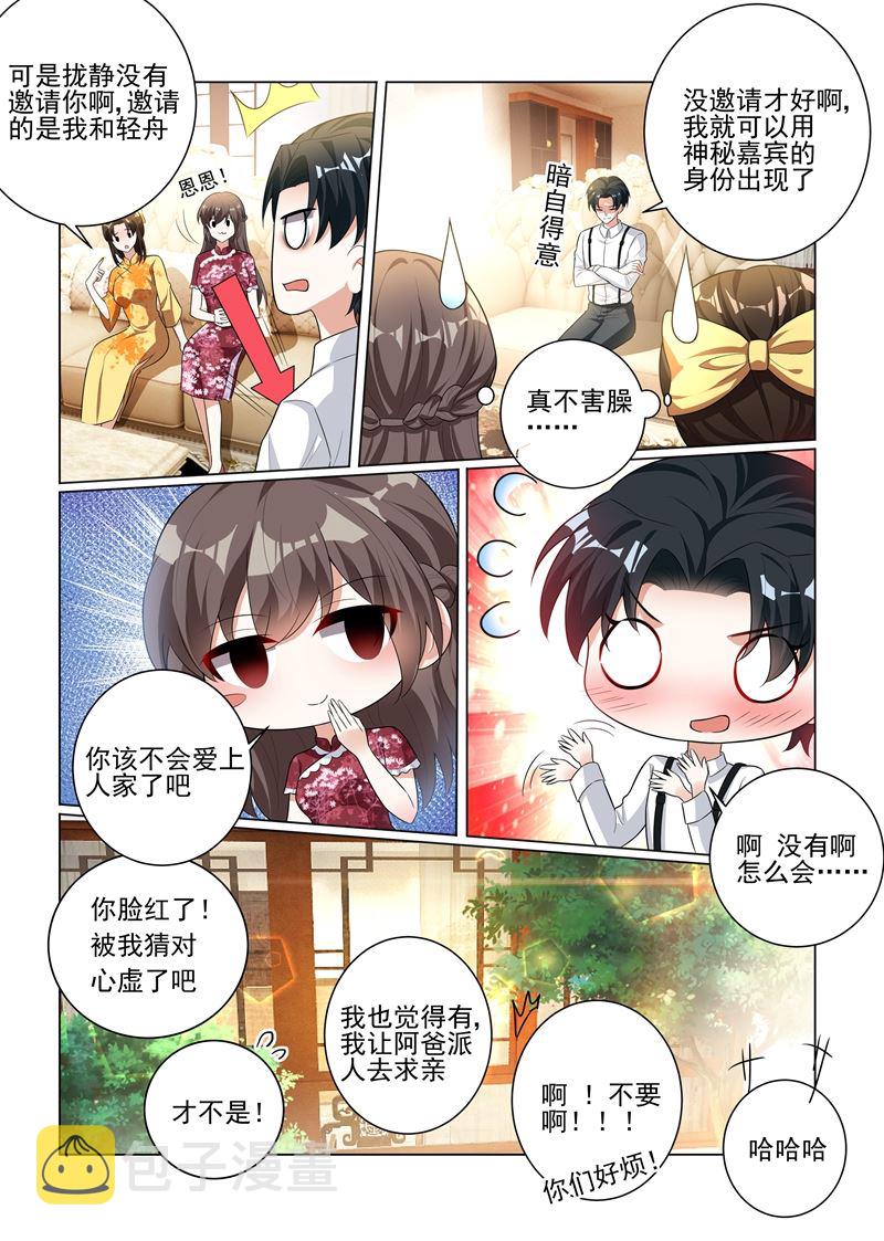 《少帅你老婆又跑了》漫画最新章节第173话 卖掉戒指？免费下拉式在线观看章节第【8】张图片