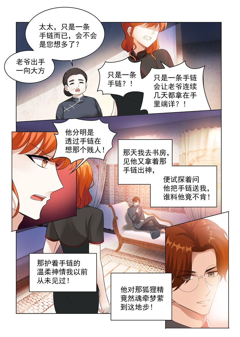 《少帅你老婆又跑了》漫画最新章节第174话 醋意横生免费下拉式在线观看章节第【10】张图片