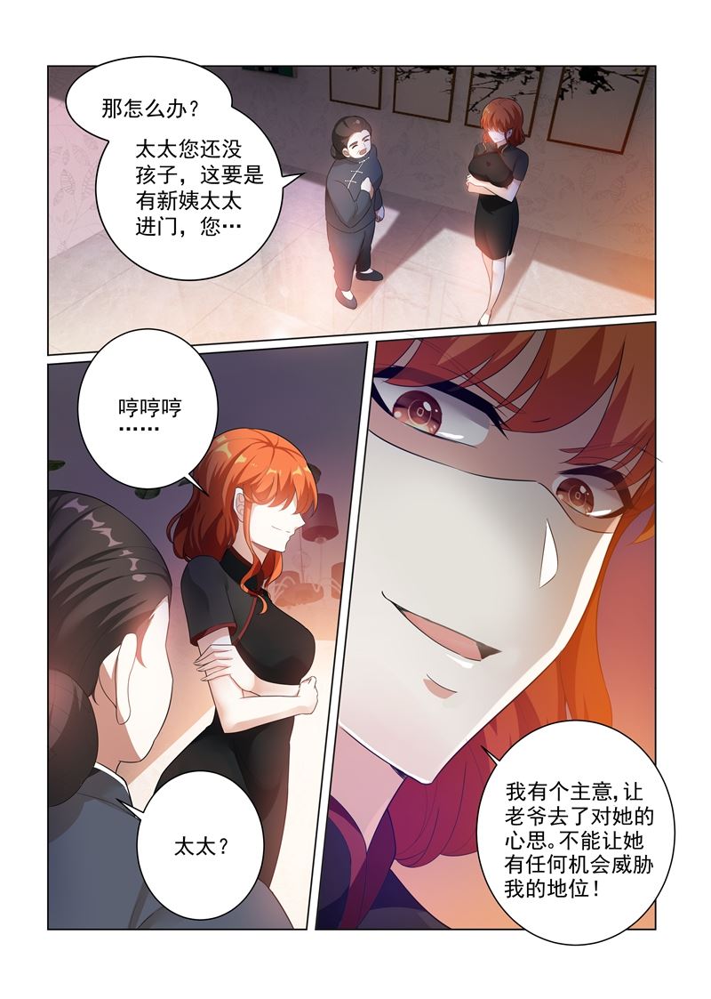 《少帅你老婆又跑了》漫画最新章节第174话 醋意横生免费下拉式在线观看章节第【11】张图片