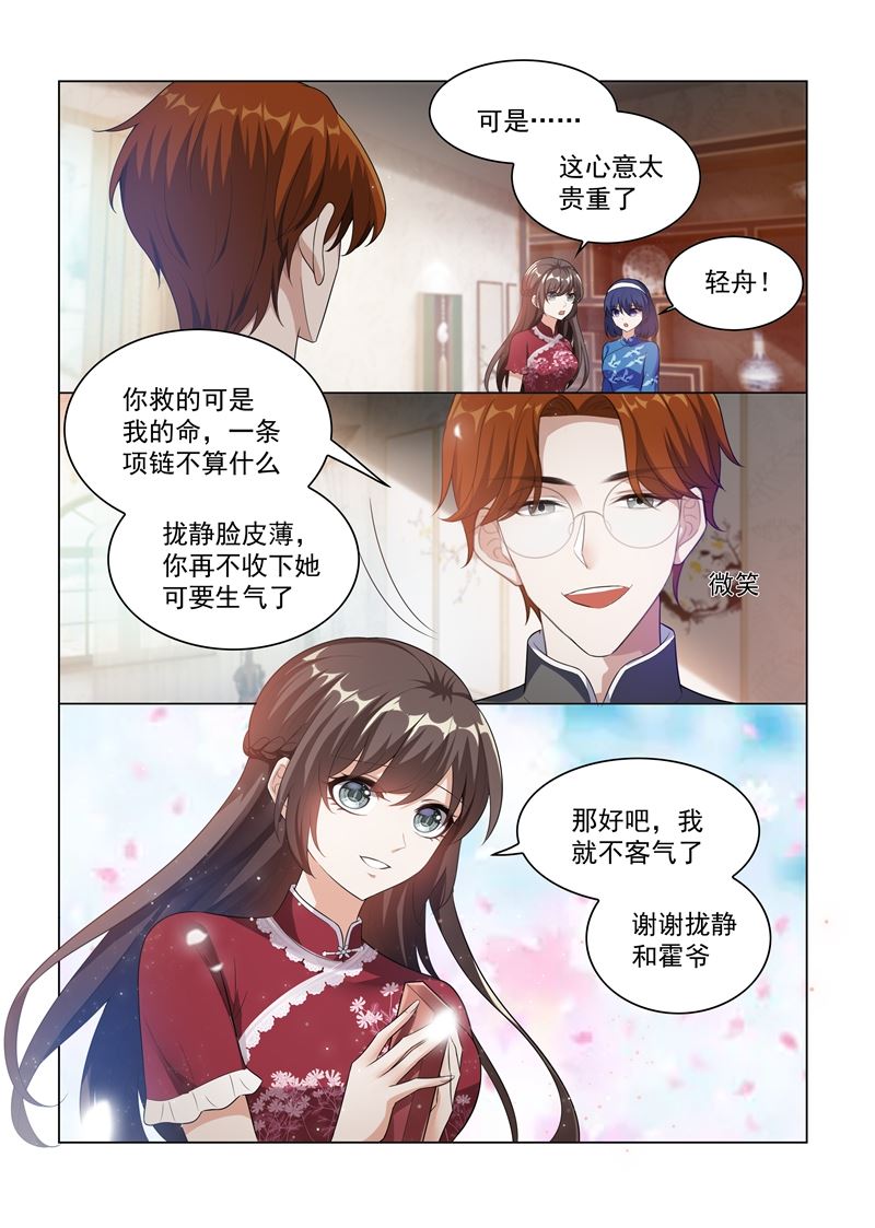 《少帅你老婆又跑了》漫画最新章节第174话 醋意横生免费下拉式在线观看章节第【6】张图片