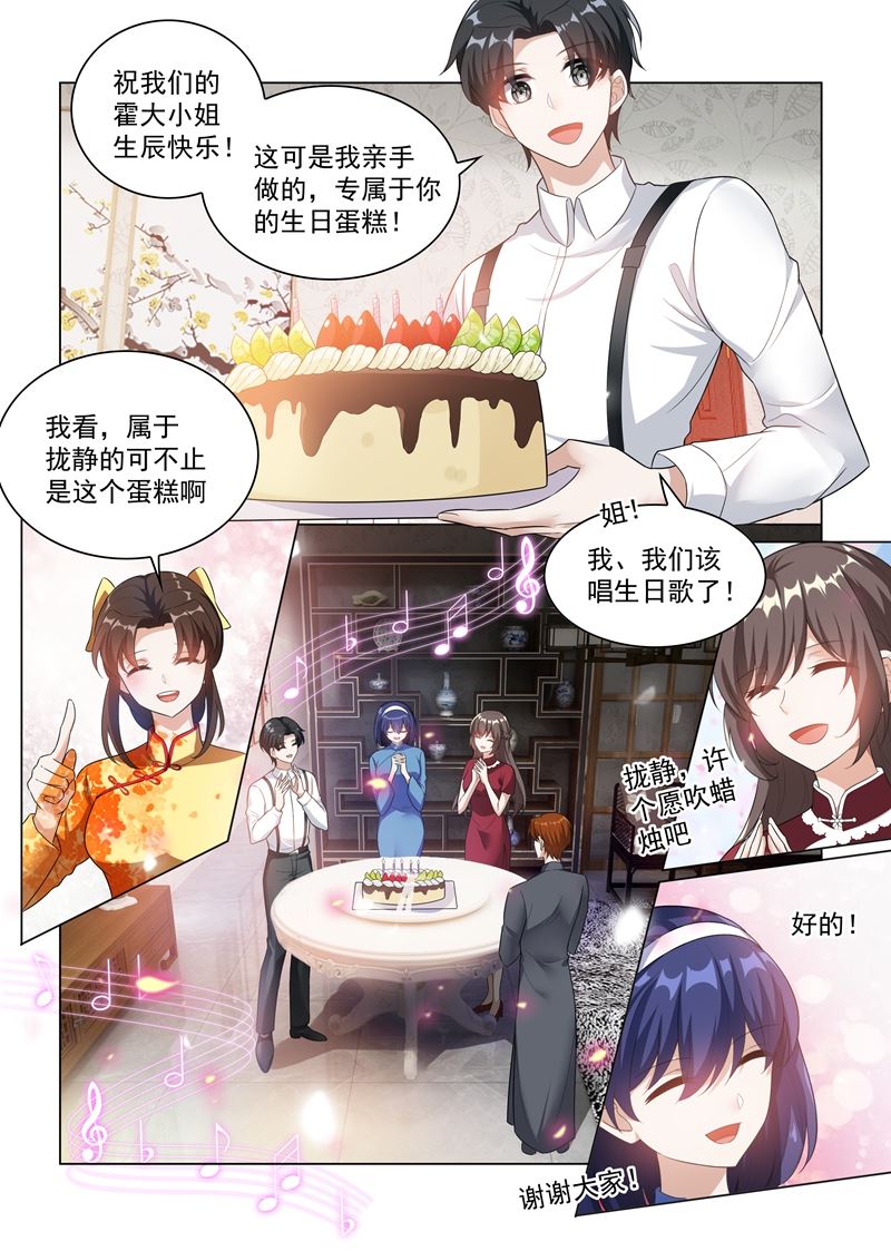 《少帅你老婆又跑了》漫画最新章节第174话 醋意横生免费下拉式在线观看章节第【8】张图片