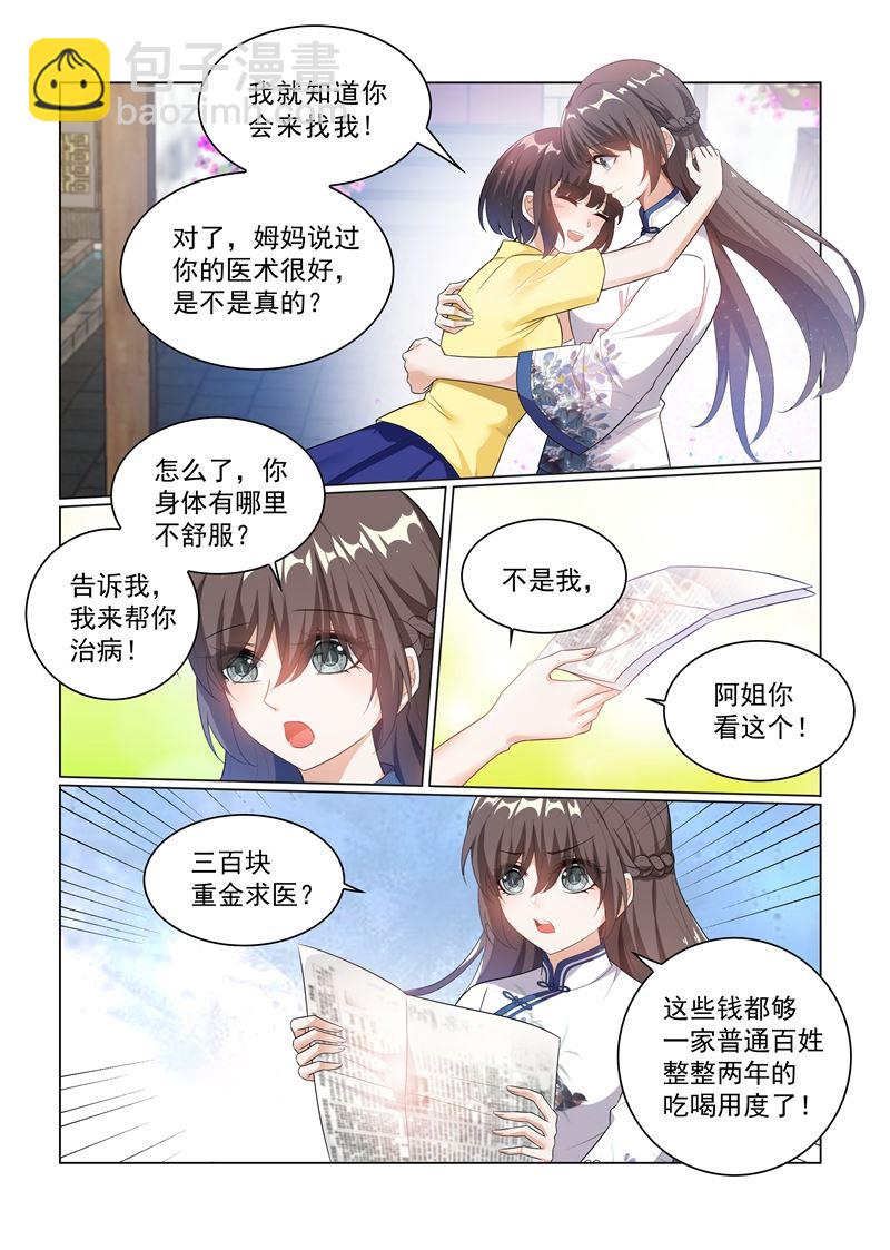 《少帅你老婆又跑了》漫画最新章节第175话 脑子里竟然都是他？免费下拉式在线观看章节第【6】张图片