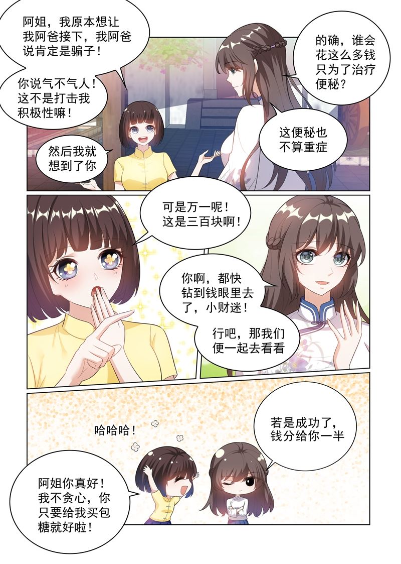 《少帅你老婆又跑了》漫画最新章节第175话 脑子里竟然都是他？免费下拉式在线观看章节第【7】张图片