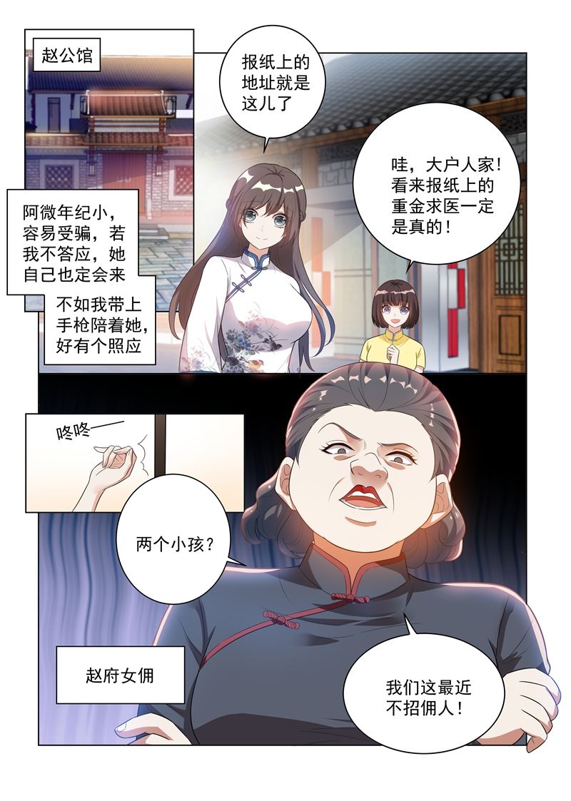 《少帅你老婆又跑了》漫画最新章节第175话 脑子里竟然都是他？免费下拉式在线观看章节第【8】张图片