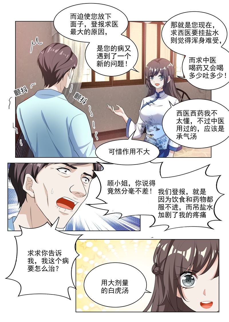 《少帅你老婆又跑了》漫画最新章节第176话 顾小神医大显身手免费下拉式在线观看章节第【8】张图片