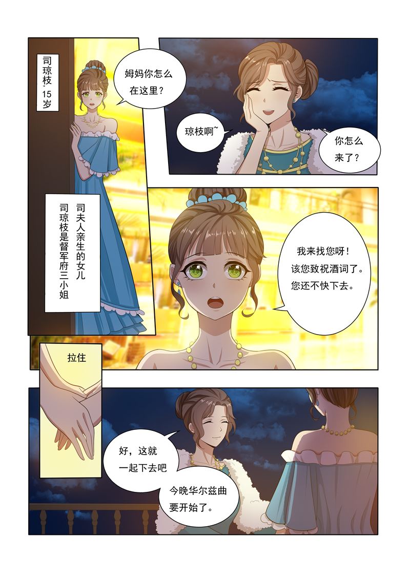 《少帅你老婆又跑了》漫画最新章节第18话 未婚夫失踪免费下拉式在线观看章节第【6】张图片