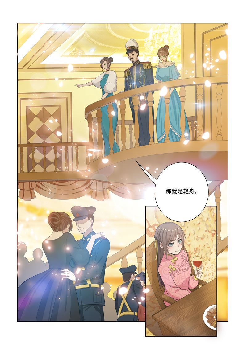 《少帅你老婆又跑了》漫画最新章节第18话 未婚夫失踪免费下拉式在线观看章节第【7】张图片