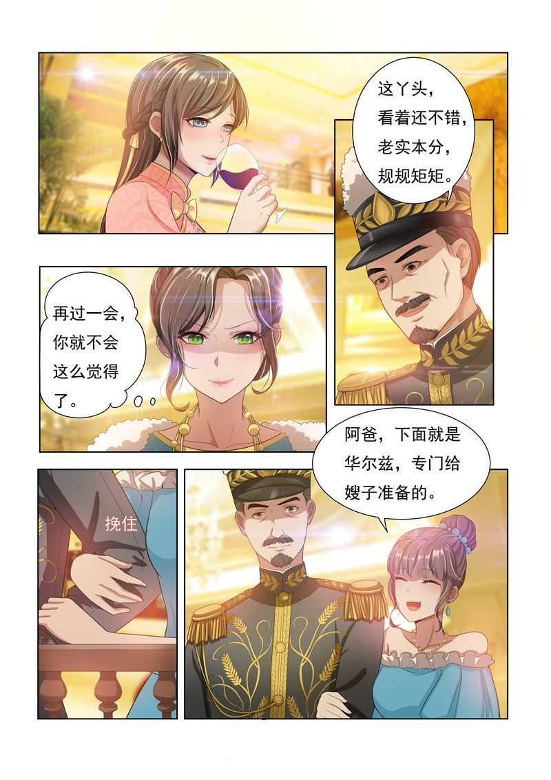 《少帅你老婆又跑了》漫画最新章节第18话 未婚夫失踪免费下拉式在线观看章节第【8】张图片