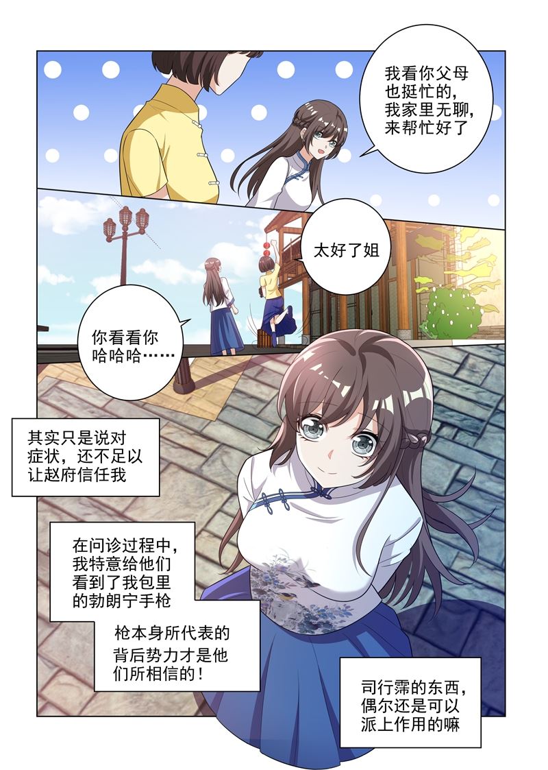 《少帅你老婆又跑了》漫画最新章节第177话 司行霈偶尔也有点用免费下拉式在线观看章节第【6】张图片