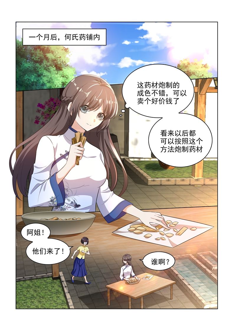 《少帅你老婆又跑了》漫画最新章节第177话 司行霈偶尔也有点用免费下拉式在线观看章节第【7】张图片