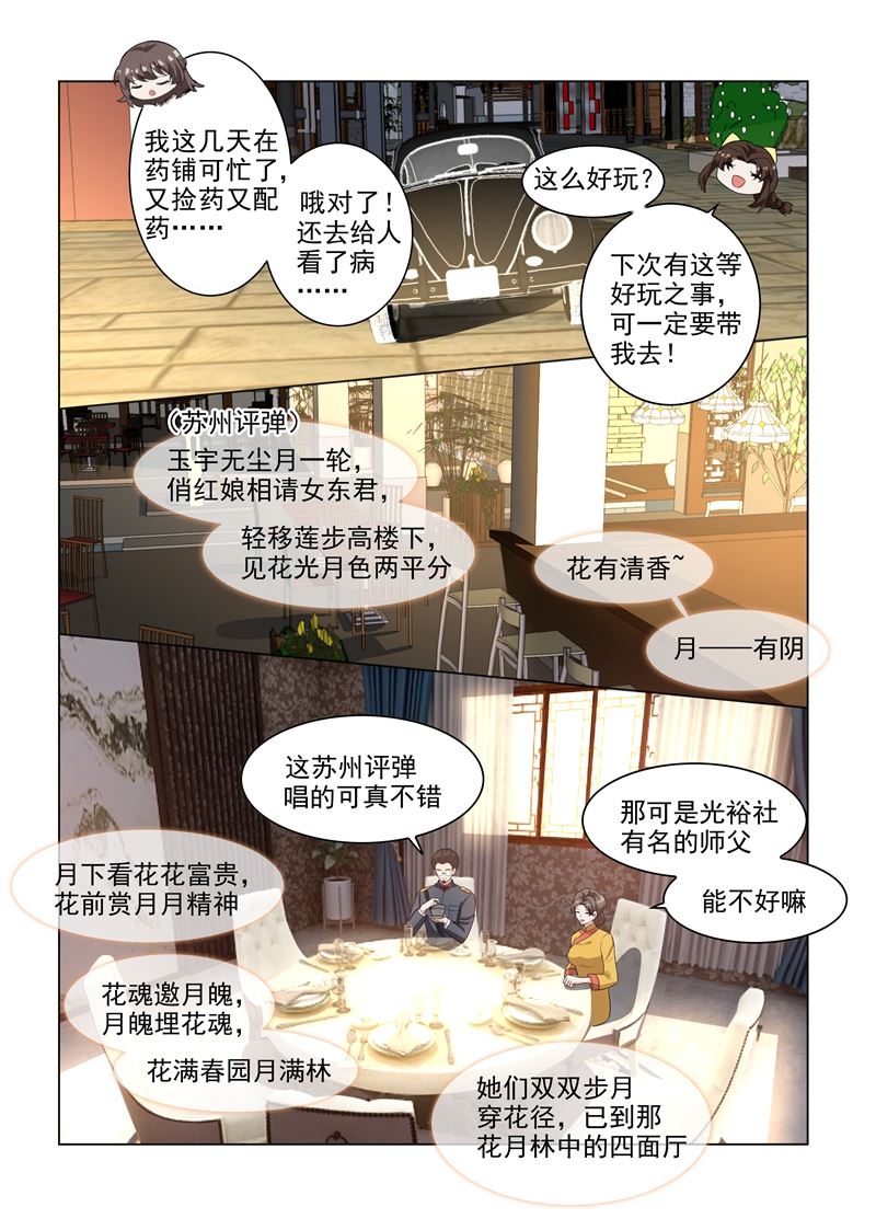 《少帅你老婆又跑了》漫画最新章节第178话 又双叒叕碰到他！免费下拉式在线观看章节第【6】张图片