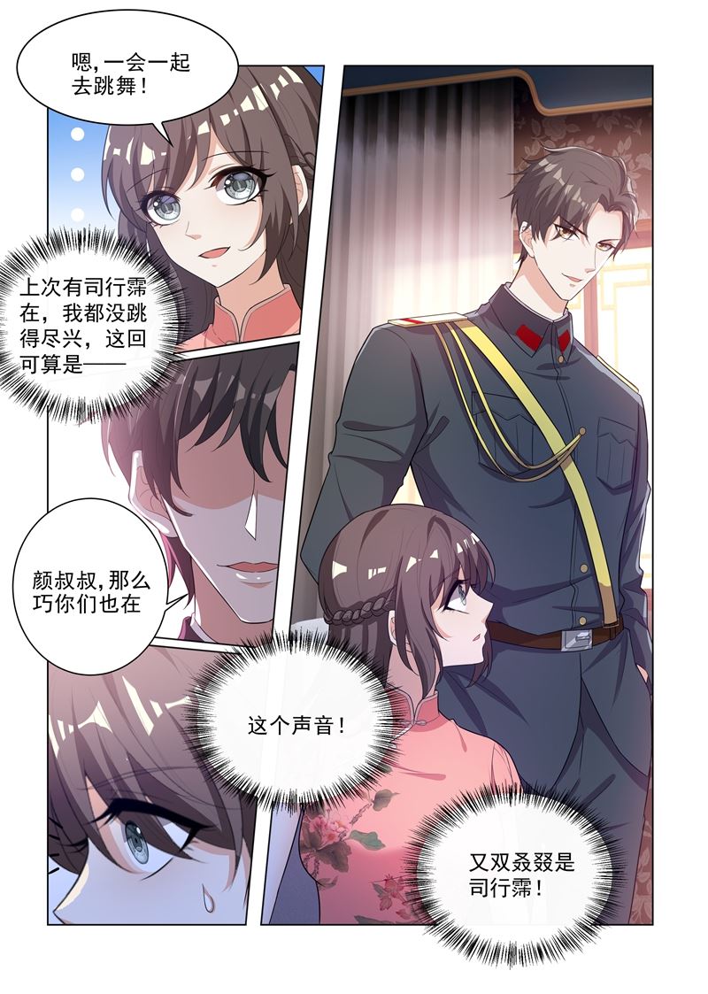 《少帅你老婆又跑了》漫画最新章节第178话 又双叒叕碰到他！免费下拉式在线观看章节第【8】张图片