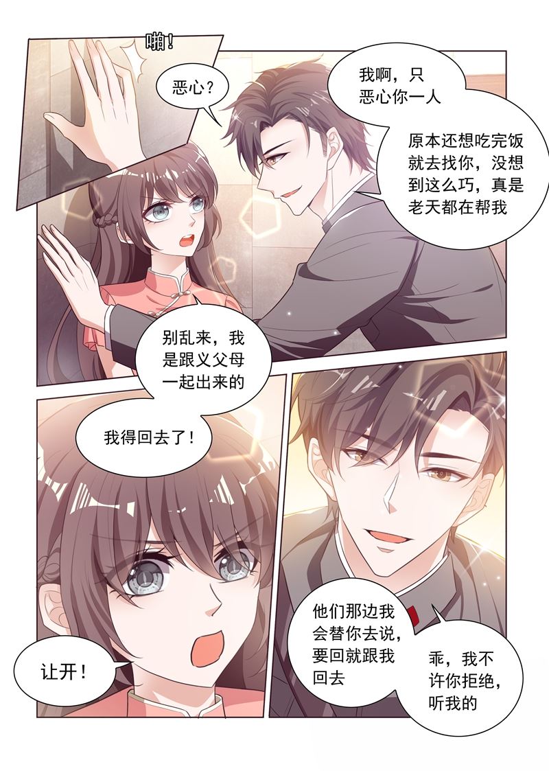 《少帅你老婆又跑了》漫画最新章节第179话 你吃醋的样子真好看免费下拉式在线观看章节第【6】张图片